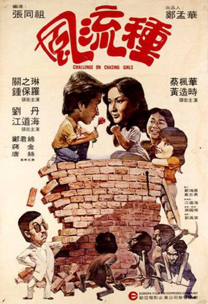 《初哥·初女·初夜情/青春豆》全集在线观看台湾电影